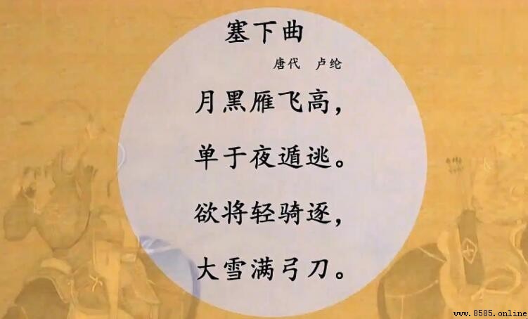 《塞下曲》原文與譯文:高適邊塞詩的慷慨壯烈