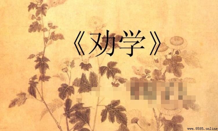 《勸學》作者是誰?唐代孟郊的五言律詩全詩解析