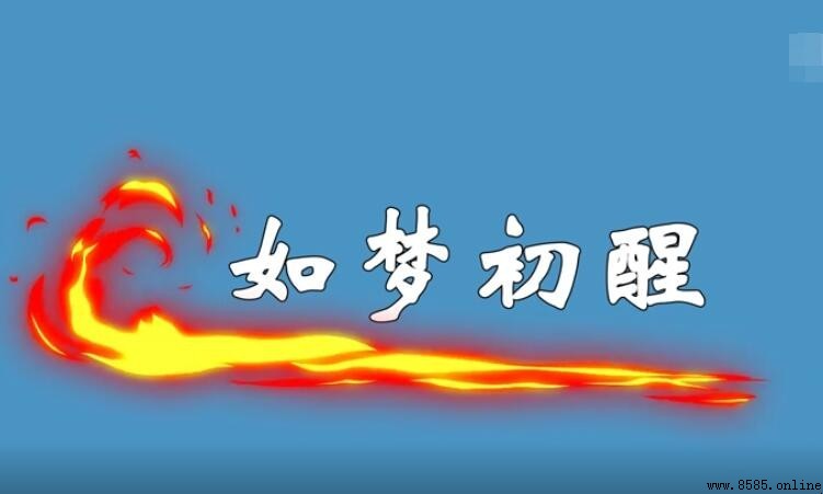 如梦初醒的近义词有哪些