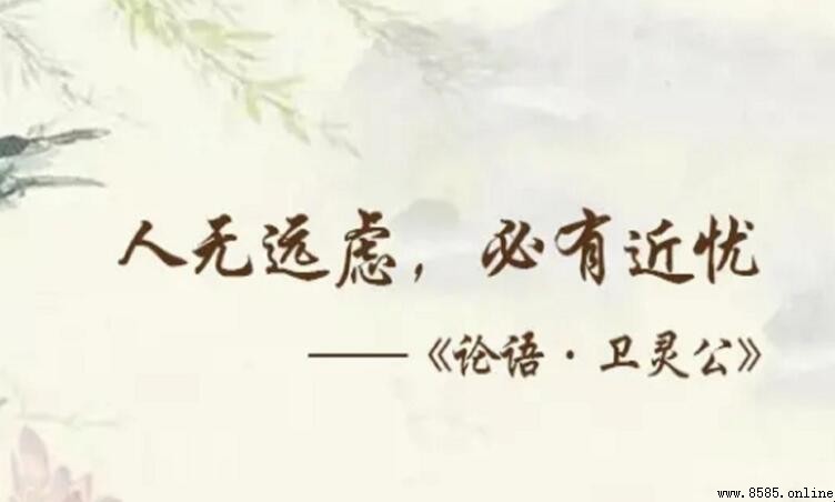 人無遠慮必有近憂的下一句是什麼
