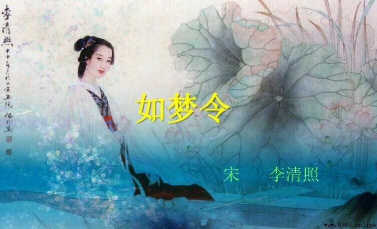 《如夢令·常記溪亭日暮》的作者是誰