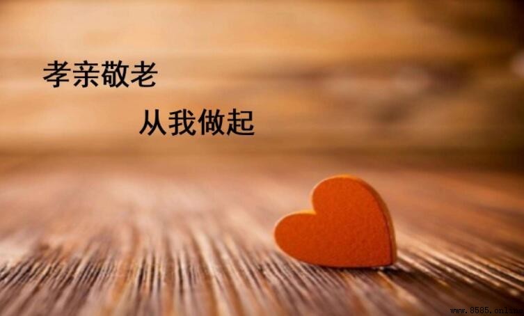 孝親敬長的名言有哪些