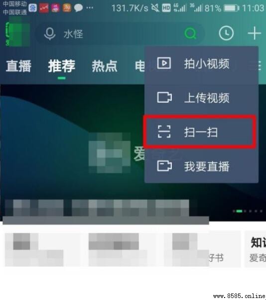 如何在爱奇艺扫描二维码登录
