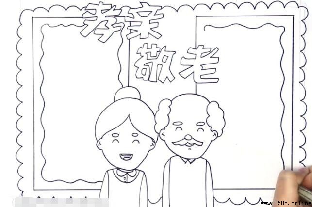孝亲敬老手抄报怎么画