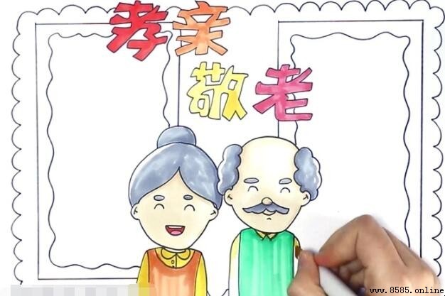 孝亲敬老手抄报怎么画