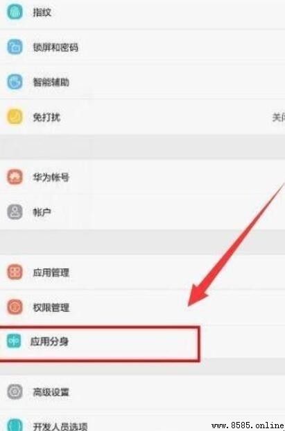华为手机微信双开设置教程