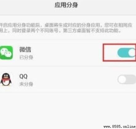 华为手机微信双开设置教程