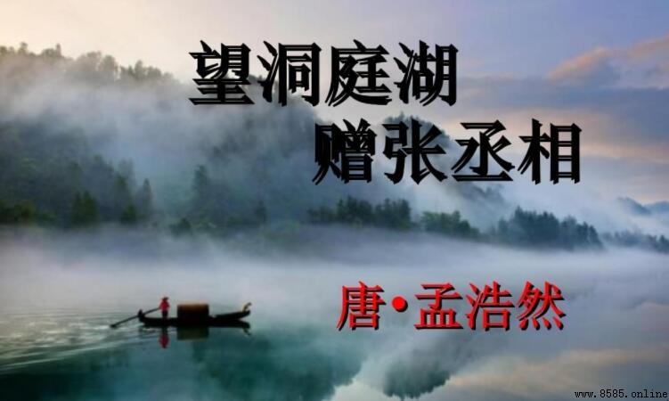 《望洞庭湖赠张丞相》屬於什麼詩
