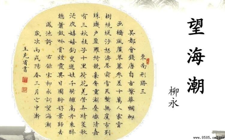 《望海潮·東南形勝》原文及詞意解析