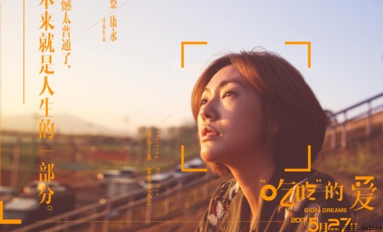 《吃吃的愛》票房收入与簡介