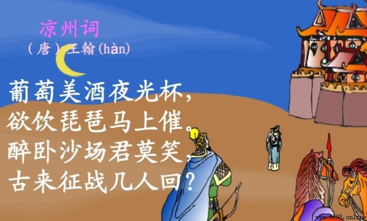 欲飲琵琶馬上催 的意思與全文解析