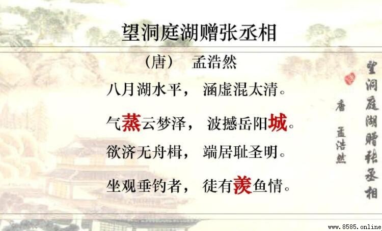 欲濟無舟楫的下一句是什麼