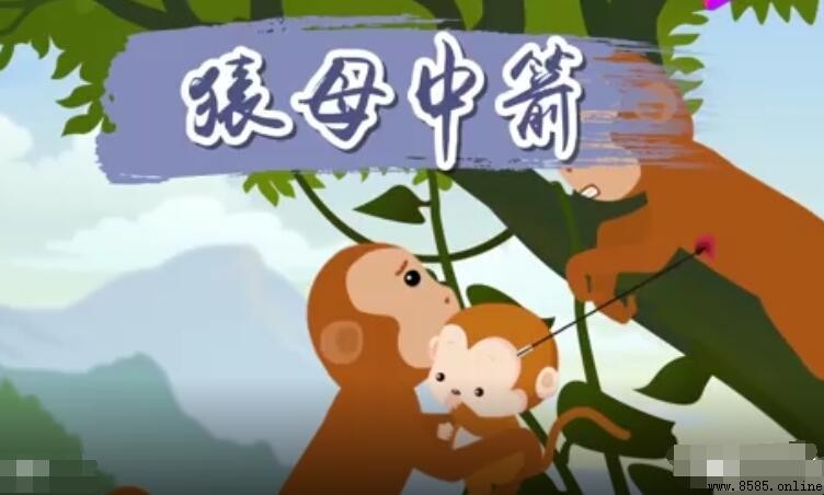 猿母中箭的意思與故事寓義