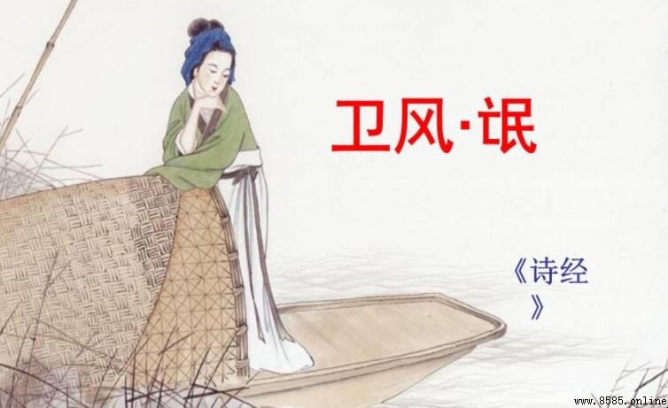 《衛風·氓》創作背景解析:春秋時期的女性命運與社會桎梏