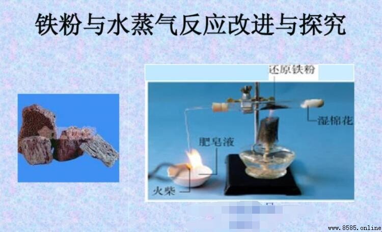 鐵與水反應的化學方程式