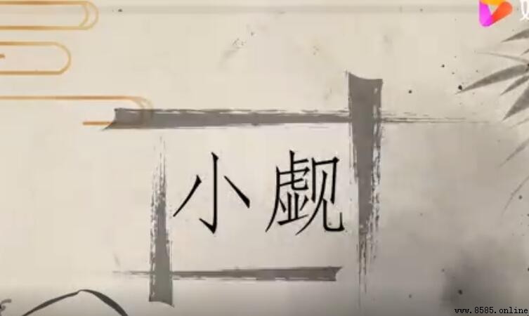 小看是什麼意思