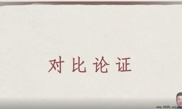 對比論證的定義與作用解析
