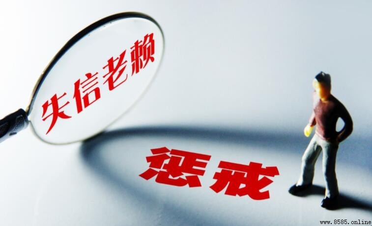 失信人员是什么意思