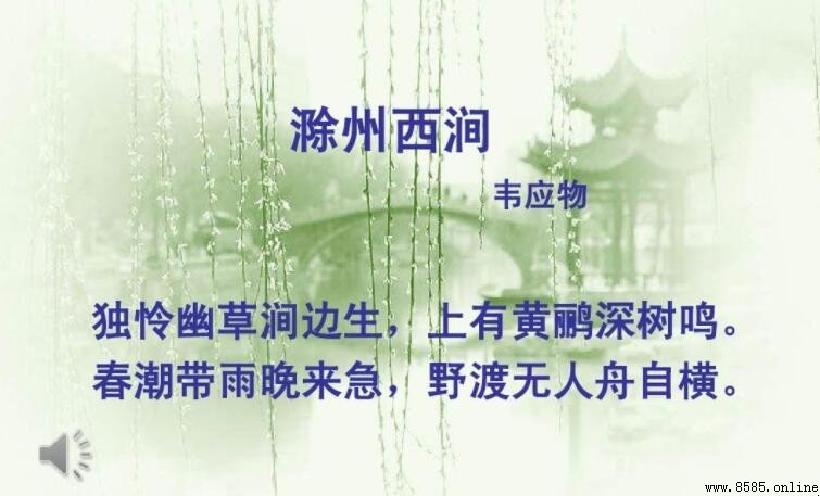 「春潮帶雨晚來急,野渡無人舟自橫」意思解析