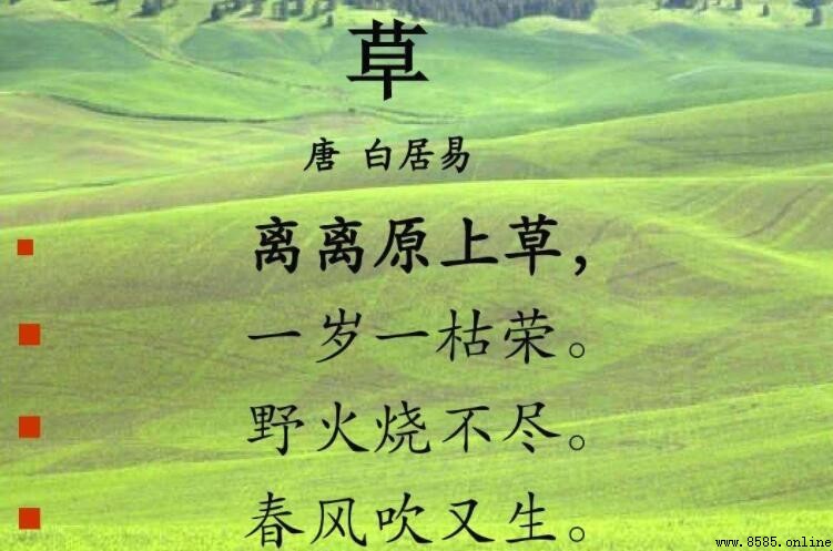 《草》的作者是誰？白居易的生平與代表作