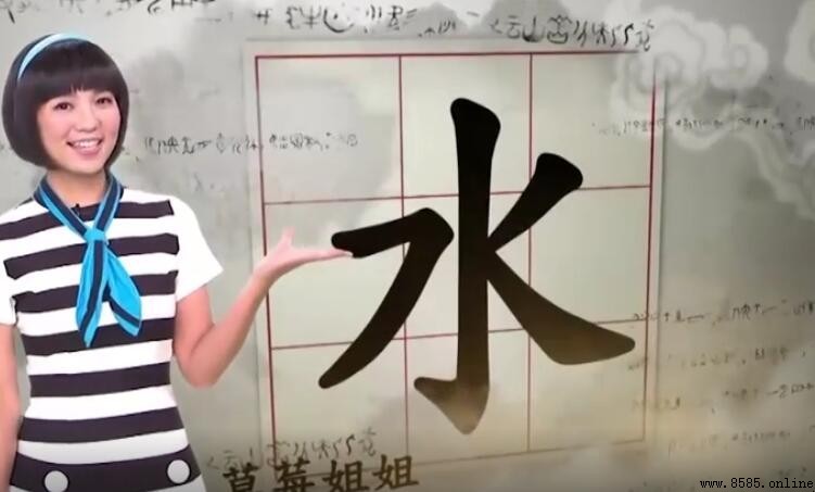 帶水的字有哪些