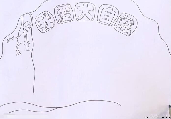 愛大自然手抄報繪製指南：四步創作生動畫作