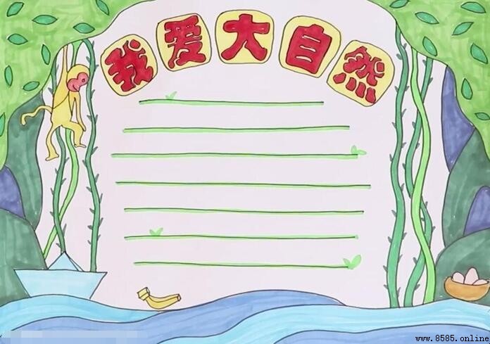 愛大自然手抄報繪製指南：四步創作生動畫作
