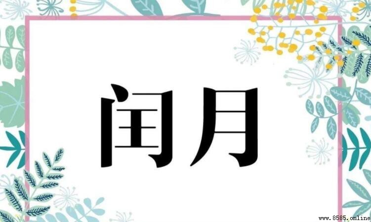 幾年一個閏月?解析閏月的發生頻率與原理