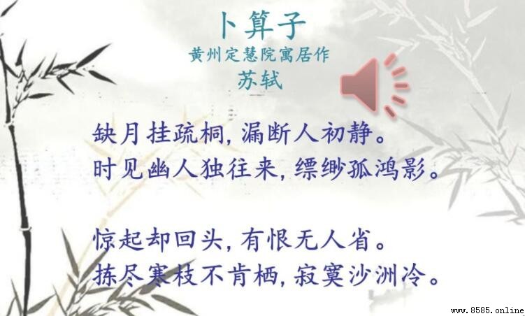 《卜算子·黃州定慧院寓居作》翻譯與原文解析
