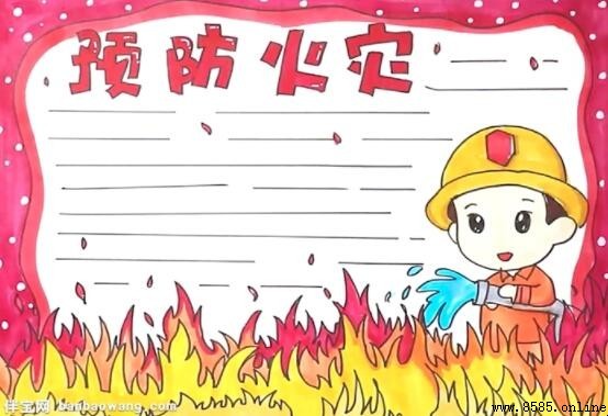 預防火災手抄報繪畫步驟教學