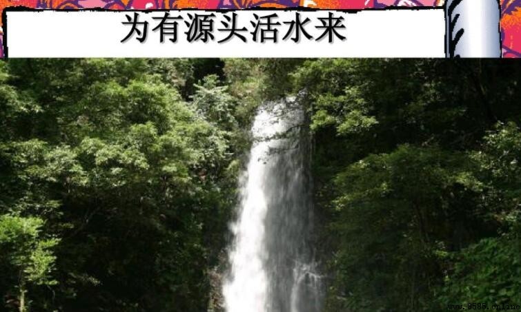 為有源頭活水來的哲理是什麼