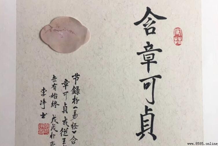 含章可貞的意思與《易經》解析