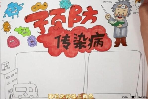 預防傳染病手抄報畫法：步驟圖解
