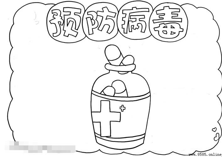 預防病毒手抄報繪製步驟指南