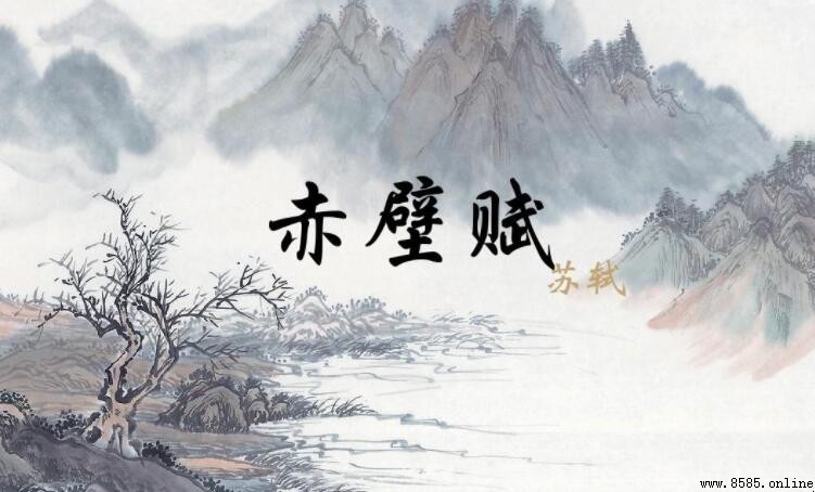 《赤壁赋》表达了作者怎样的情感