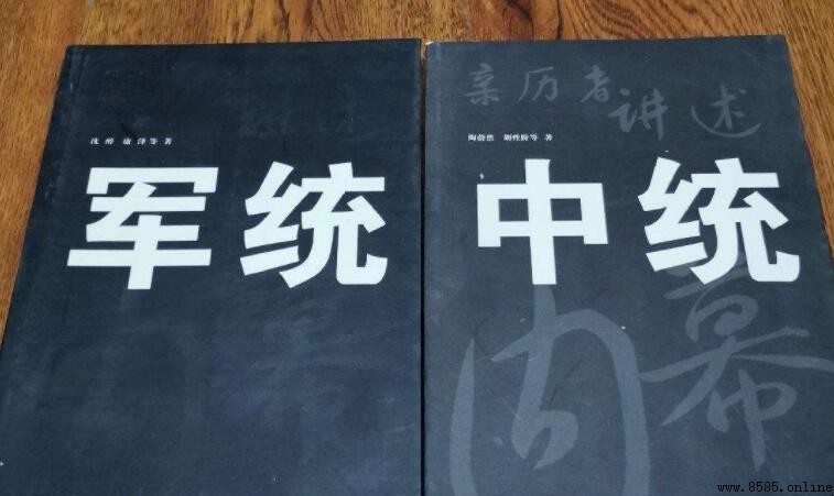 中統和軍統是什麼意思