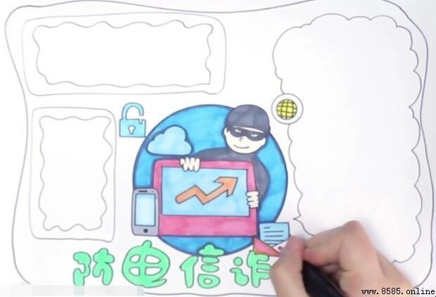预防电信诈骗手抄报怎么画