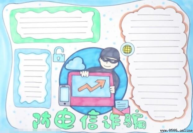 预防电信诈骗手抄报怎么画