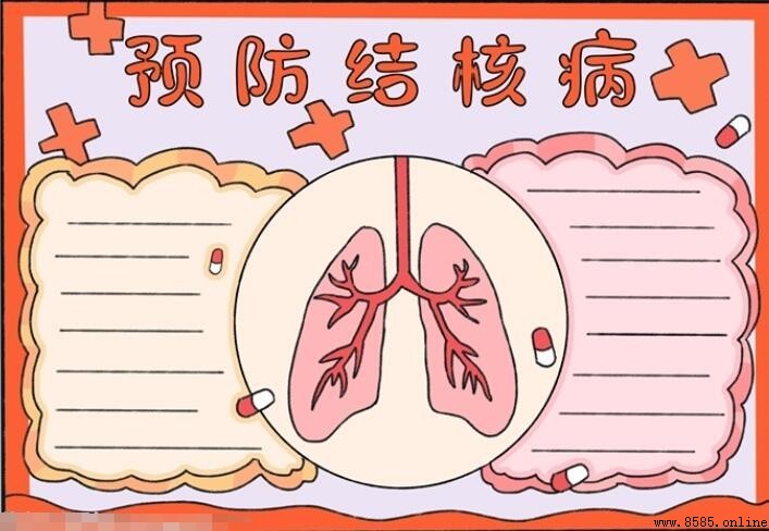 预防肺结核手抄报绘画步骤与图解