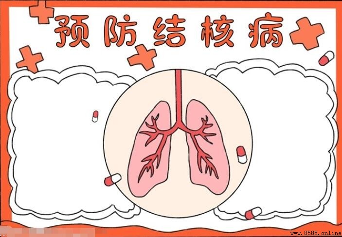 预防肺结核手抄报绘画步骤与图解