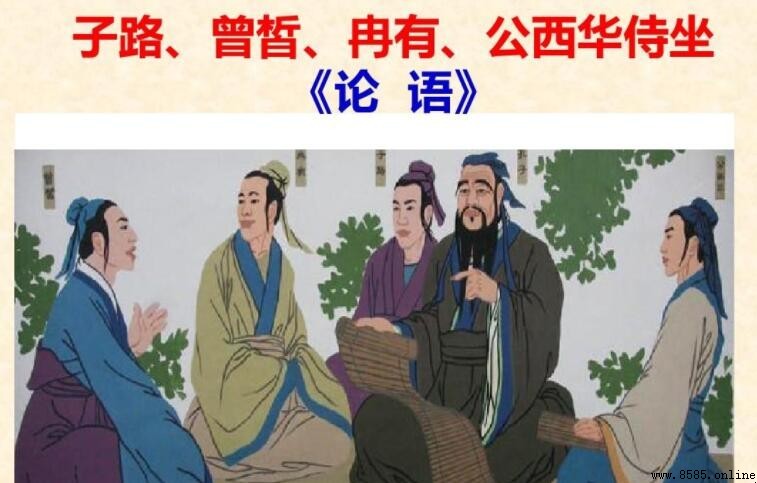 《子路、曾皙、冉有、公西華侍坐》作者究竟是谁？