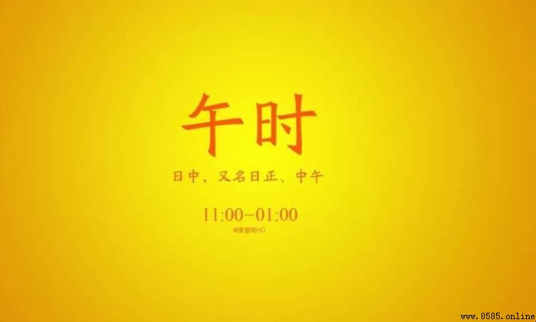 中午11點到12點是什麼時辰