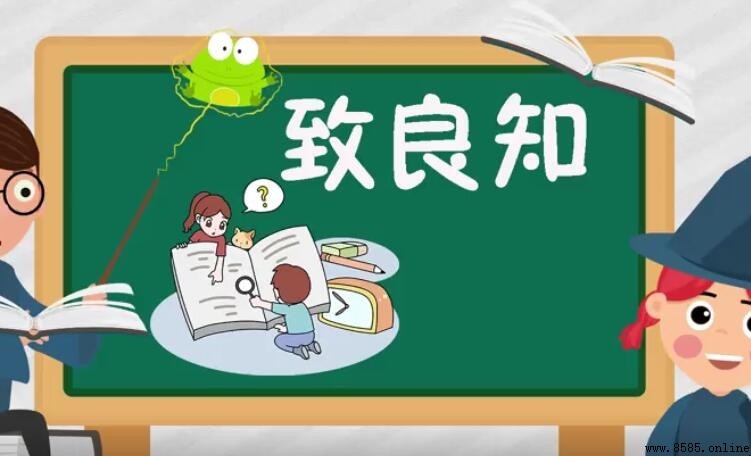 致良知的意思