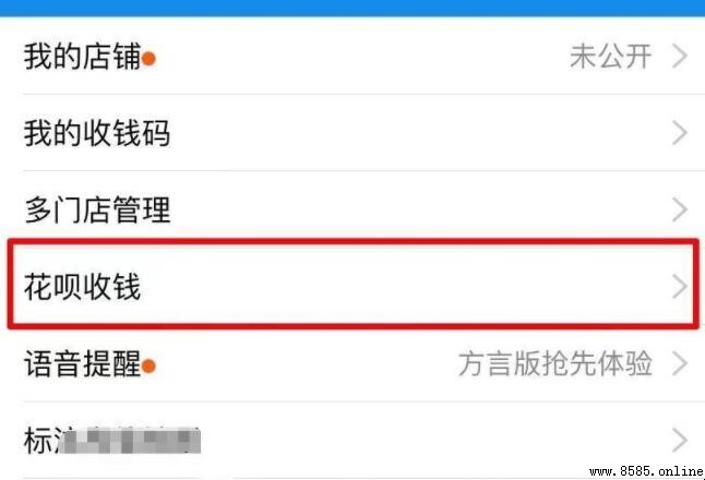 花呗收钱码怎么开通