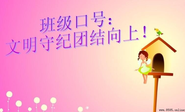 有創意的班級口號集：激發團結奮鬥的靈感