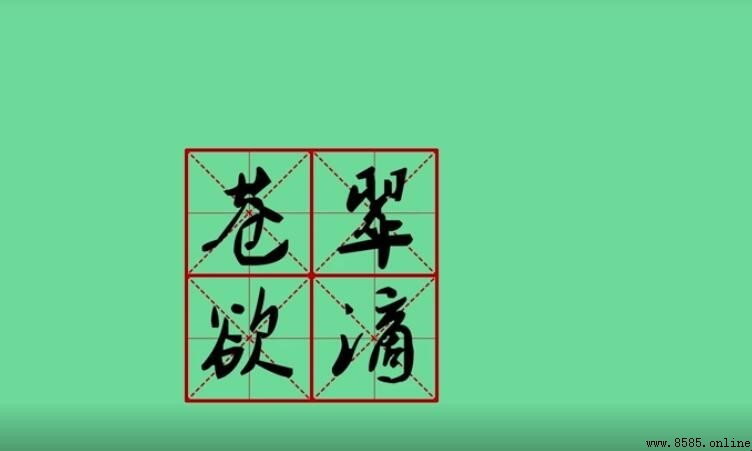 什麼是「欲滴」成語?常見類型與用法解析