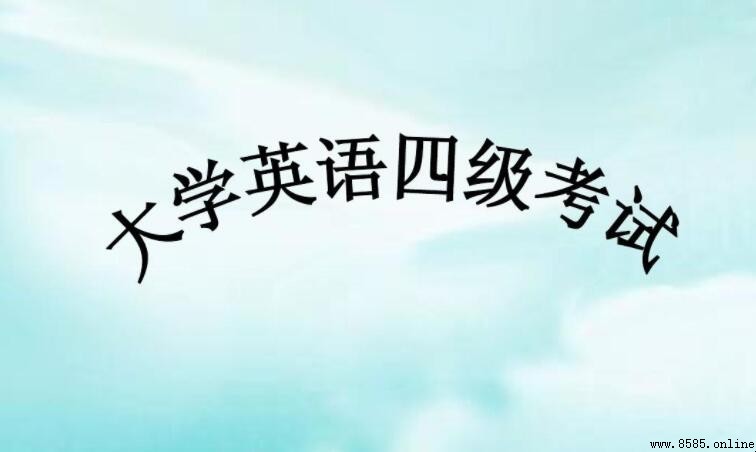 四級考試能否提前交卷？全面解析規則與注意事項