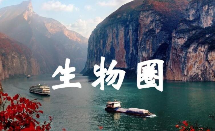 生物圈的範圍包含哪些部分