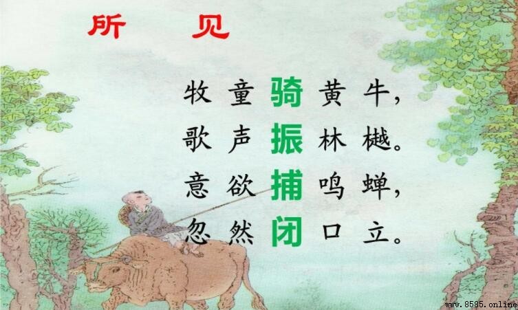 《所見》的創作背景與解析