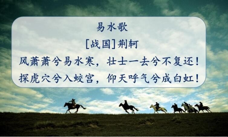 《易水歌》原文及背景解析